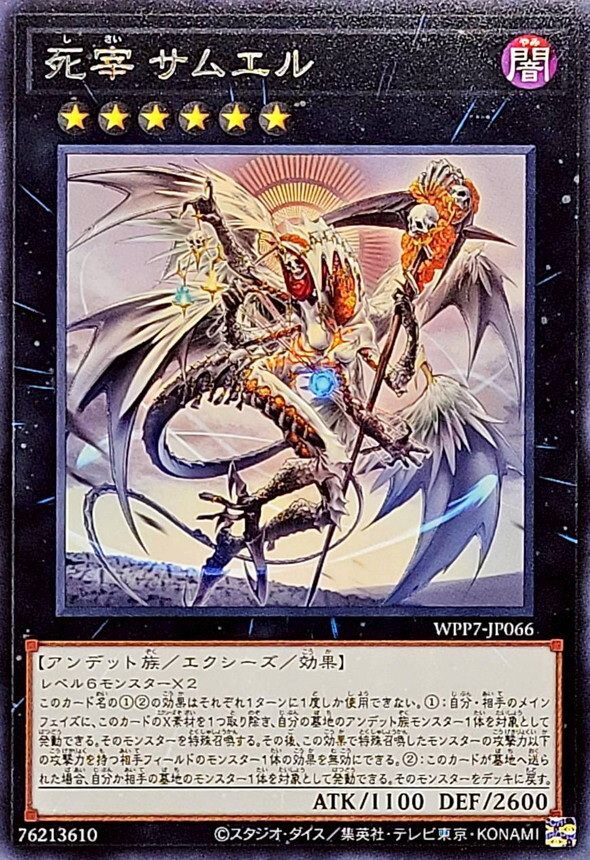 WPP7-JP066 死宰サムエル