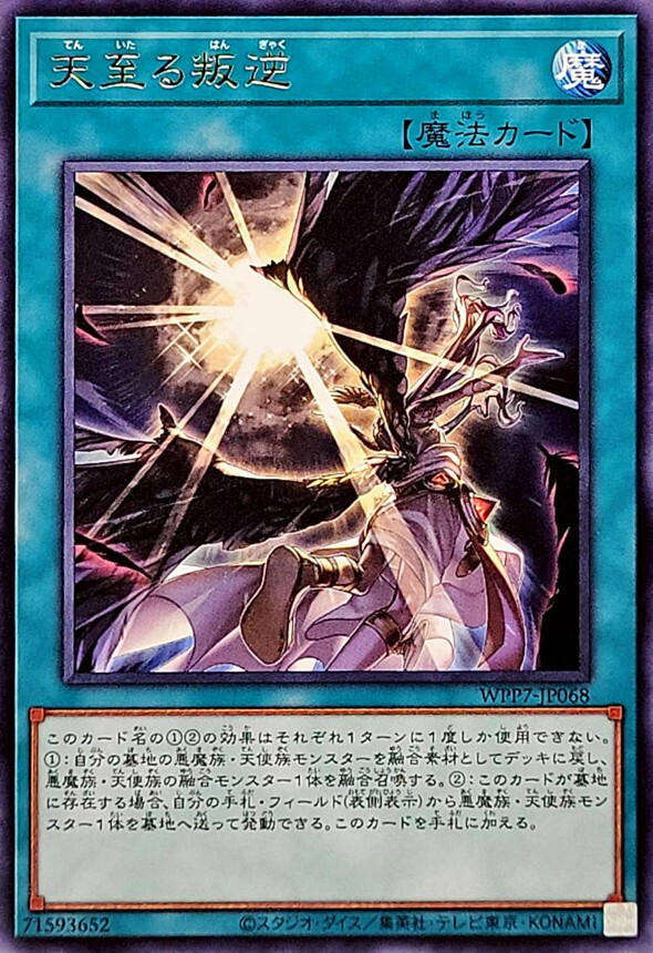 WPP7-JP068 天至る叛逆