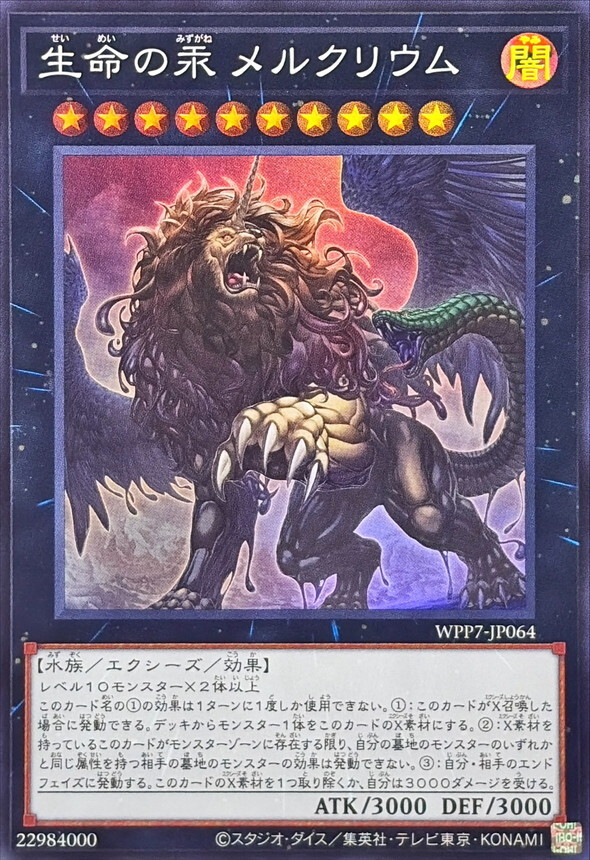 WPP7-JP064 生命の汞メルクリウム