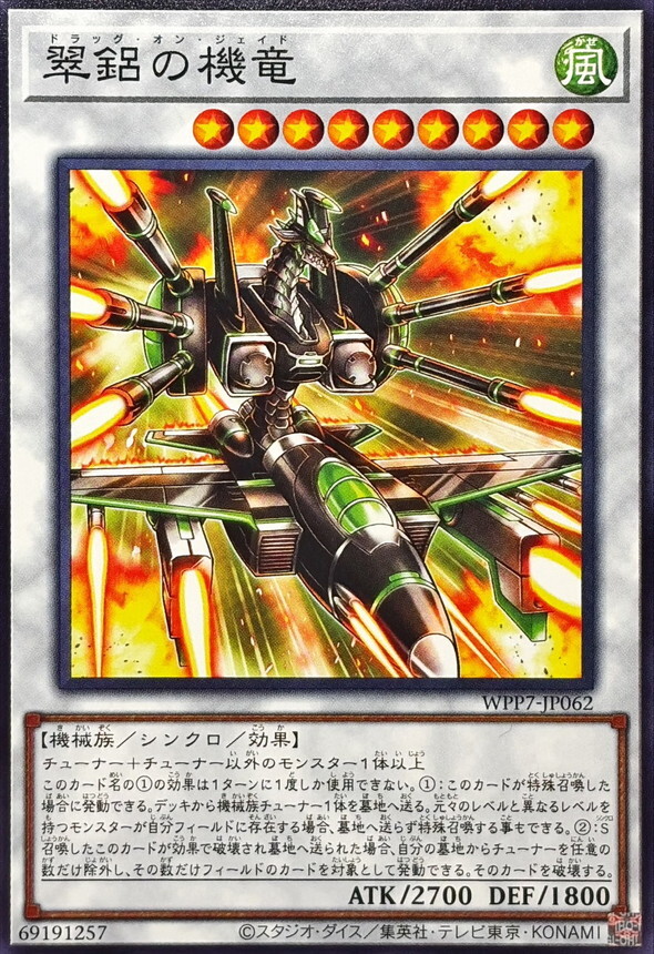 WPP7-JP062 翠口の機竜/ドラッグオンジェイド