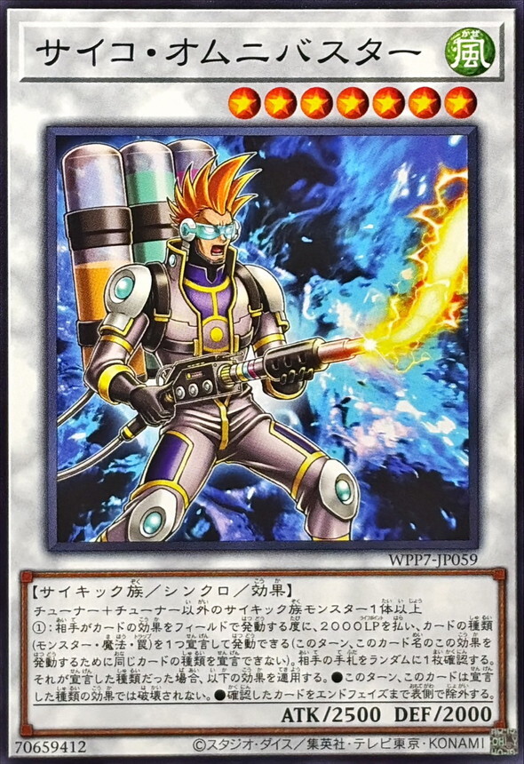 WPP7-JP059 サイコオムニバスター