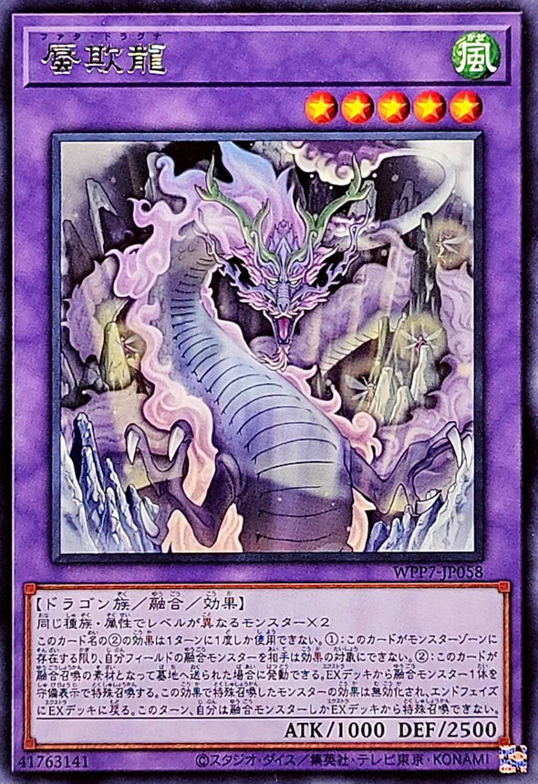 WPP7-JP058 蜃欺龍