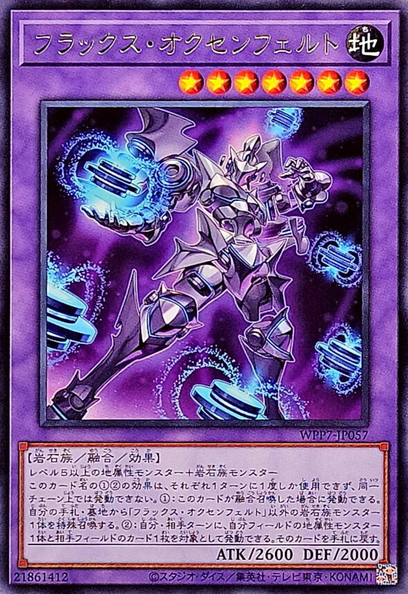 WPP7-JP057 フラックスオクセンフェルト