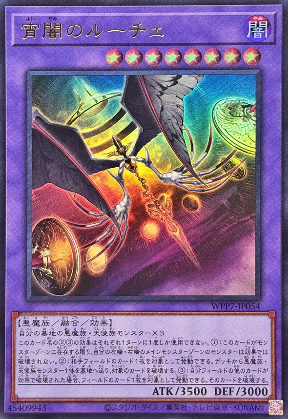 WPP7-JP054 宵闇のルーチェ
