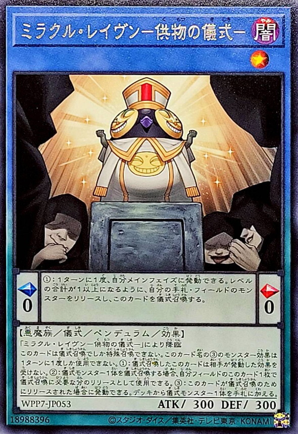 WPP7-JP053 ミラクルレイヴン供物の儀式