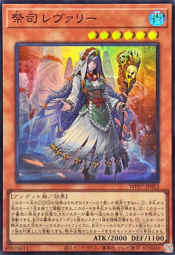 WPP7-JP052 祭司レヴァリー