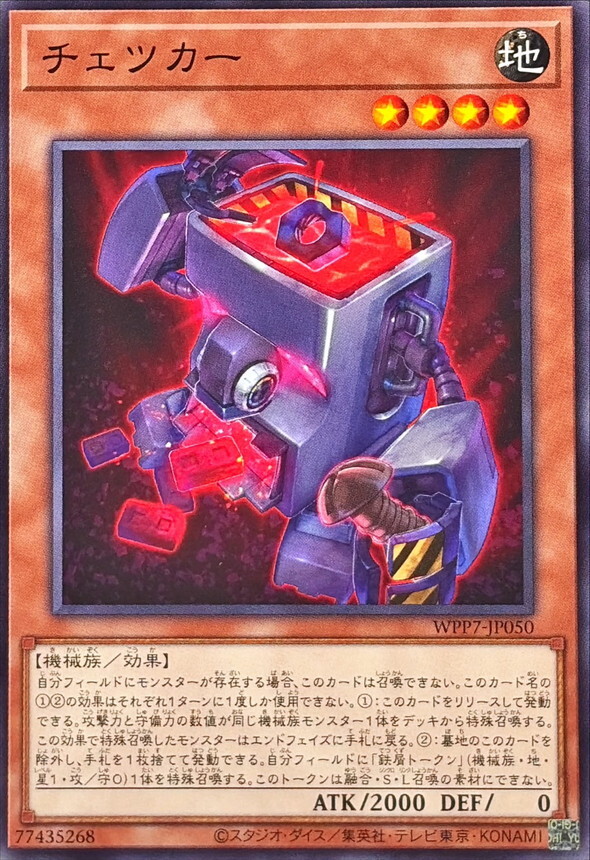 WPP7-JP050 チェツカー