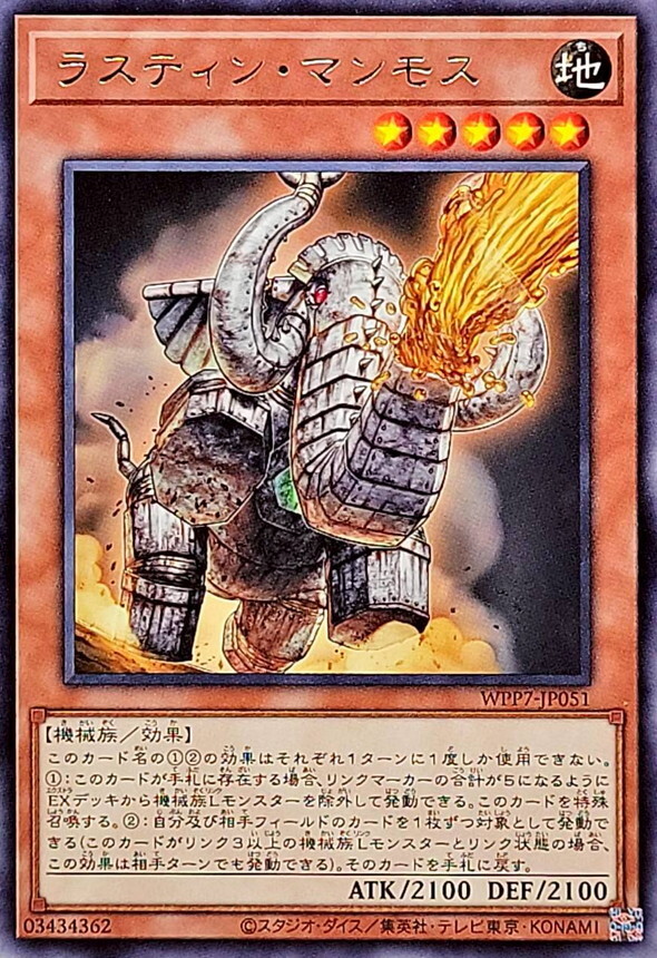 WPP7-JP051 ラスティンマンモス