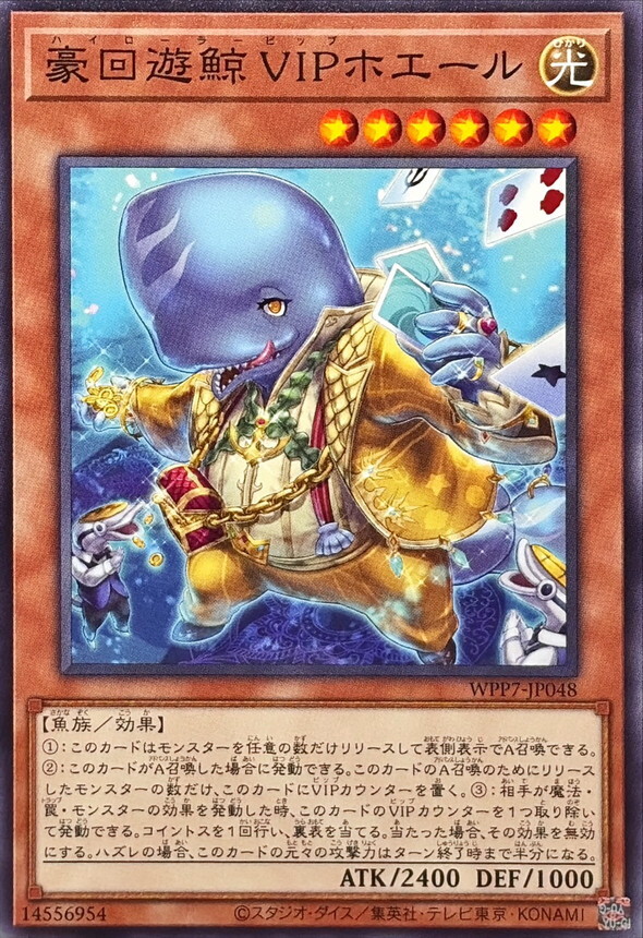 WPP7-JP048 豪回遊鯨VIPホエール