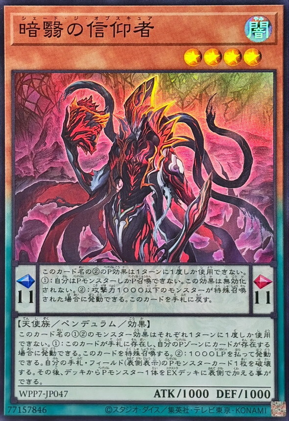 WPP7-JP047 暗翳の信仰者