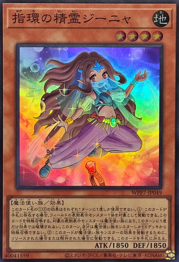 WPP7-JP049 指環の精霊ジーニャ