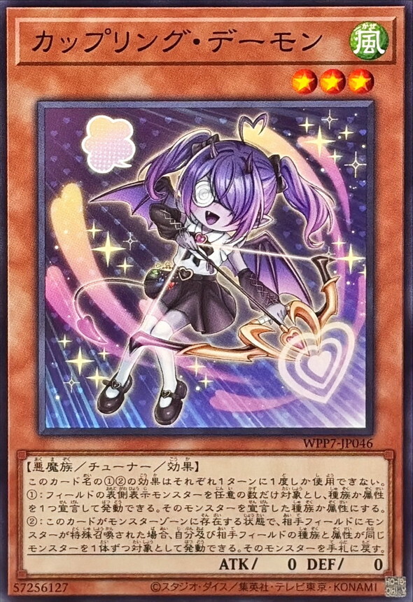 WPP7-JP046 カップリングデーモン