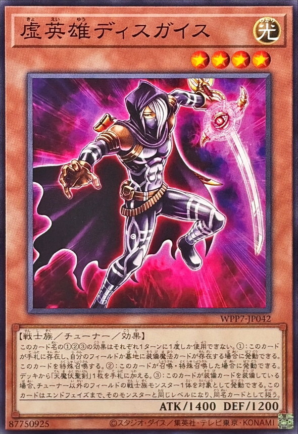 WPP7-JP042 虚英雄ディスガイス