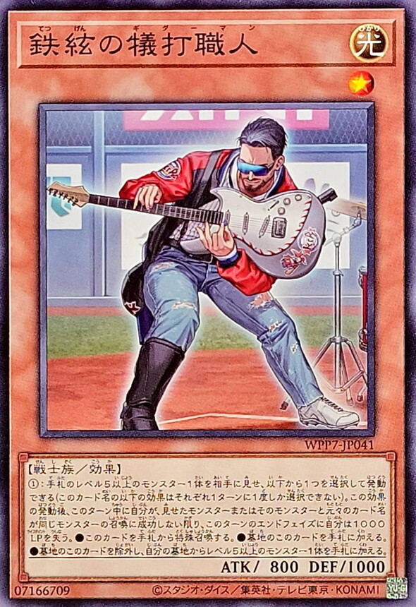 WPP7-JP041 鉄絃の犠打職人