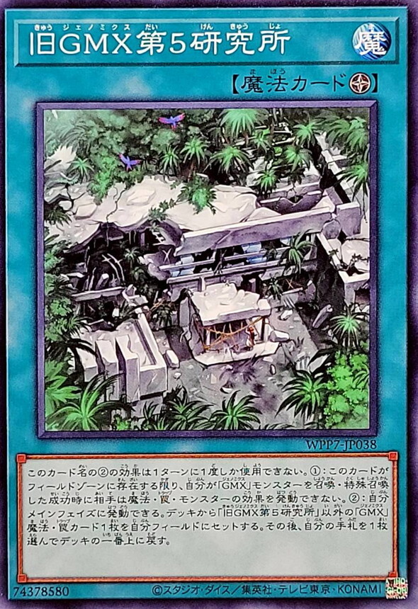 WPP7-JP038 旧GMX第5研究所