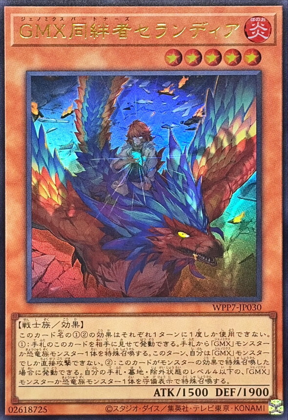 WPP7-JP030 GMX同絆者セランディア