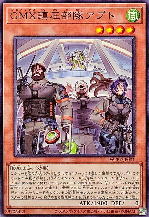 WPP7-JP031 GMX鎮圧部隊アプト