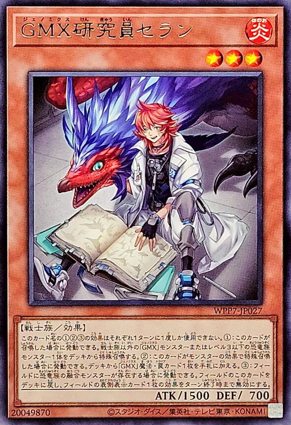WPP7-JP027 GMX研究員セラン