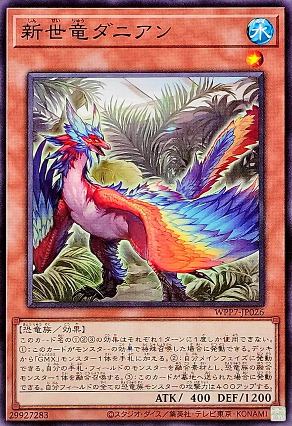 WPP7-JP026 新世竜ダニアン