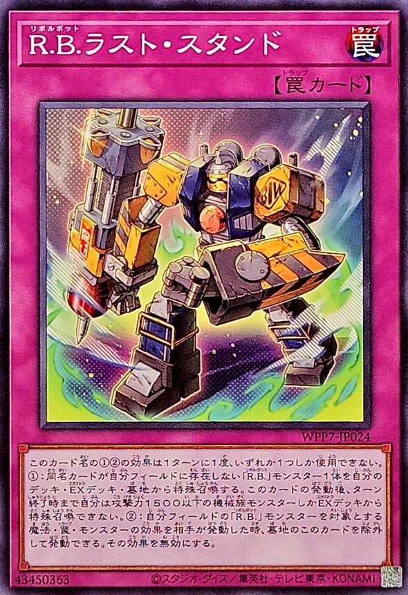 WPP7-JP024 RBラストスタンド