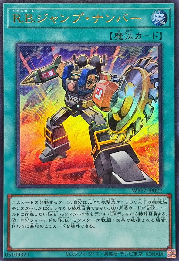 WPP7-JP022 RBジャンプナンバー