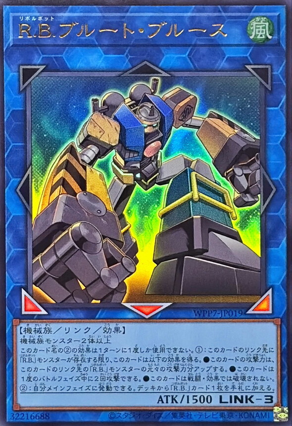 WPP7-JP019 RBブルートブルース
