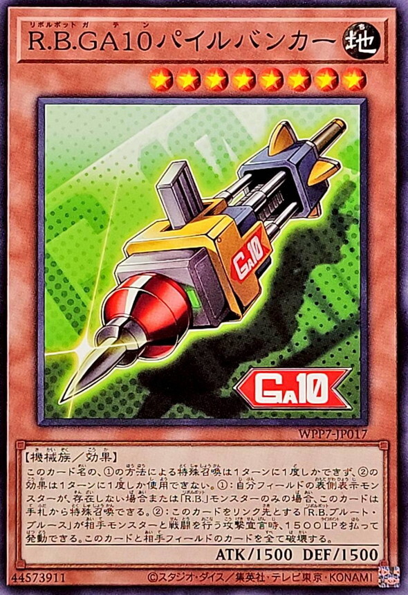 WPP7-JP017 RBGA10パイルバンカー