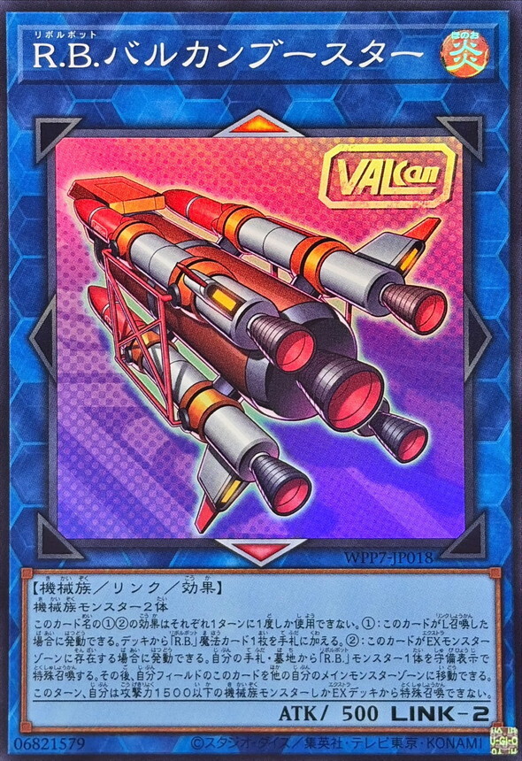 WPP7-JP018 RBバルカンブースター