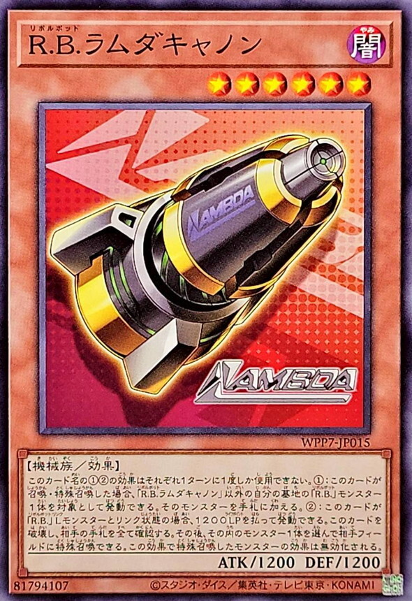 WPP7-JP015 RBラムダキャノン