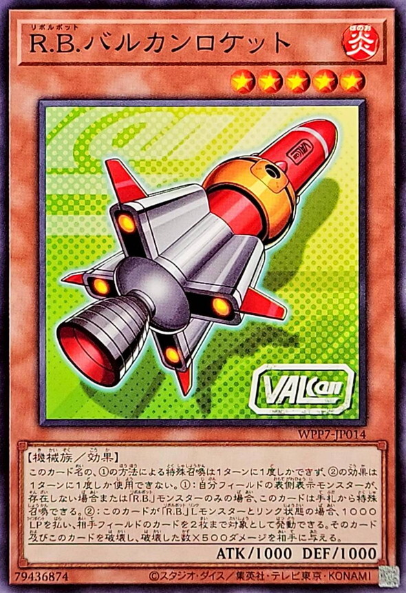 WPP7-JP014 RBバルカンロケット