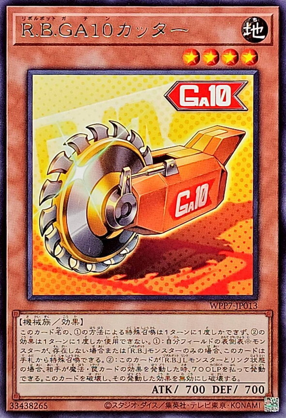 WPP7-JP013 RBGA10カッター