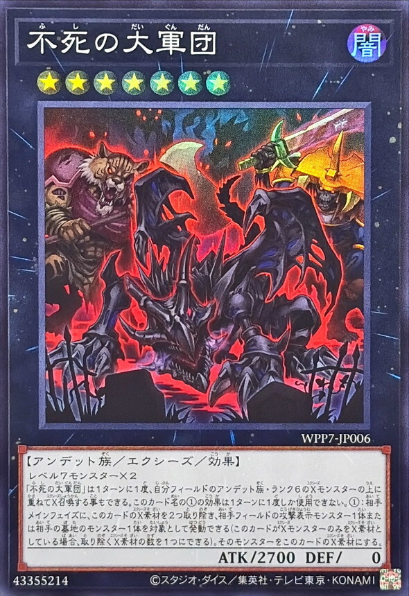 WPP7-JP006 不死の大軍団