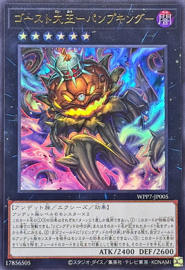 WPP7-JP005 ゴースト大王パンプキング