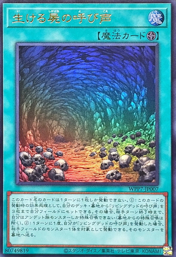 WPP7-JP007 生ける屍の呼び声