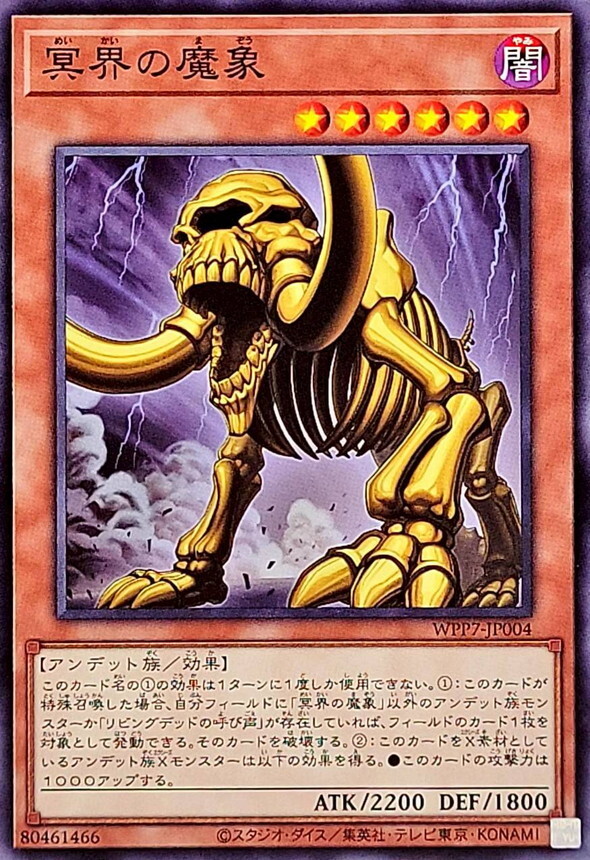 WPP7-JP004 冥界の魔象