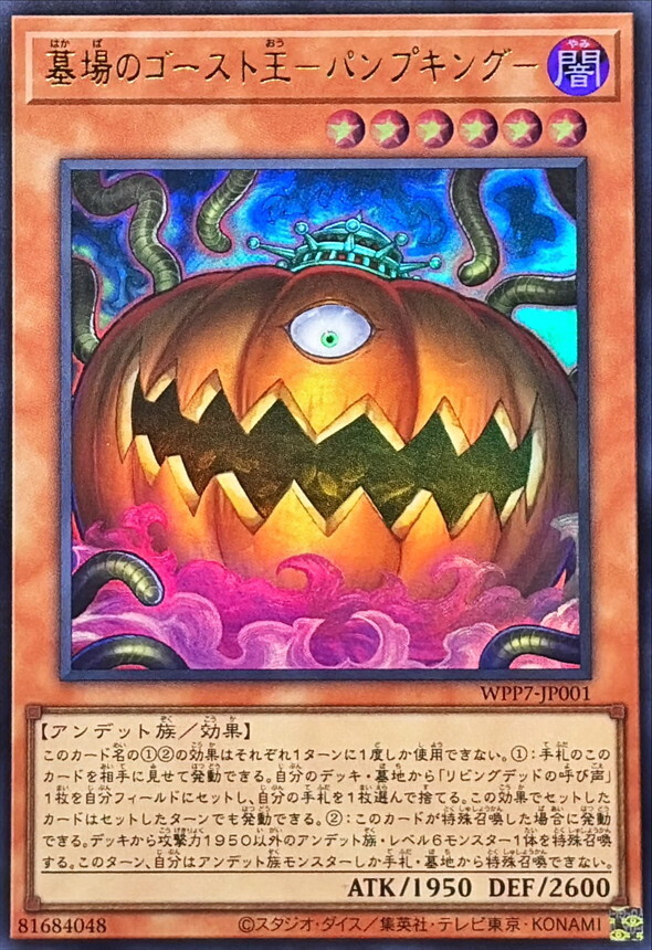 WPP7-JP001 墓場のゴースト王パンプキング