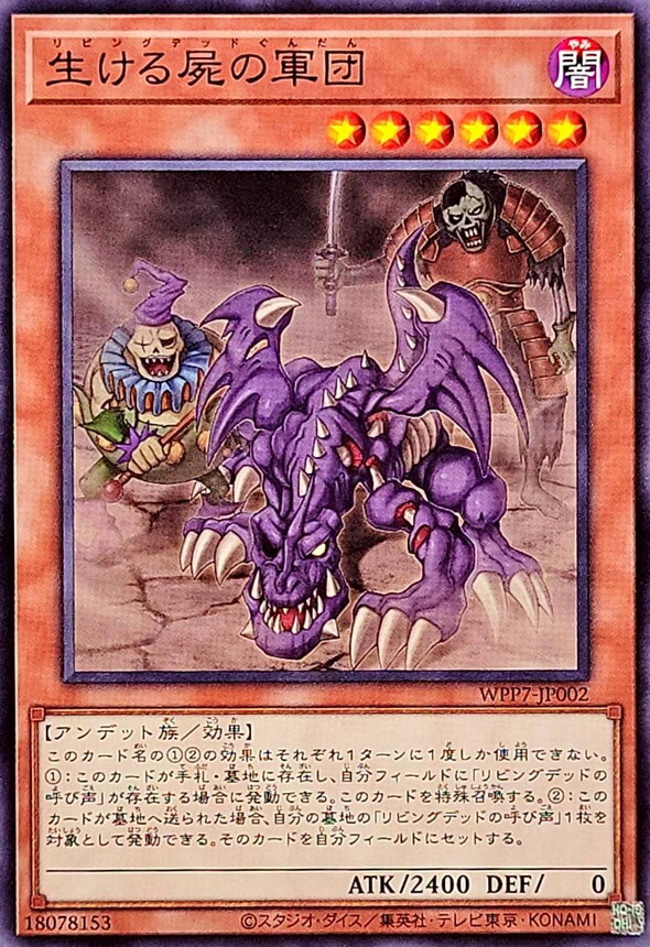 WPP7-JP002 生ける屍の軍団