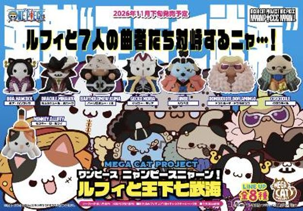 「ACG.GO」「預購」[MEGA CAT]《海賊王》路飛與和王下七武海喵