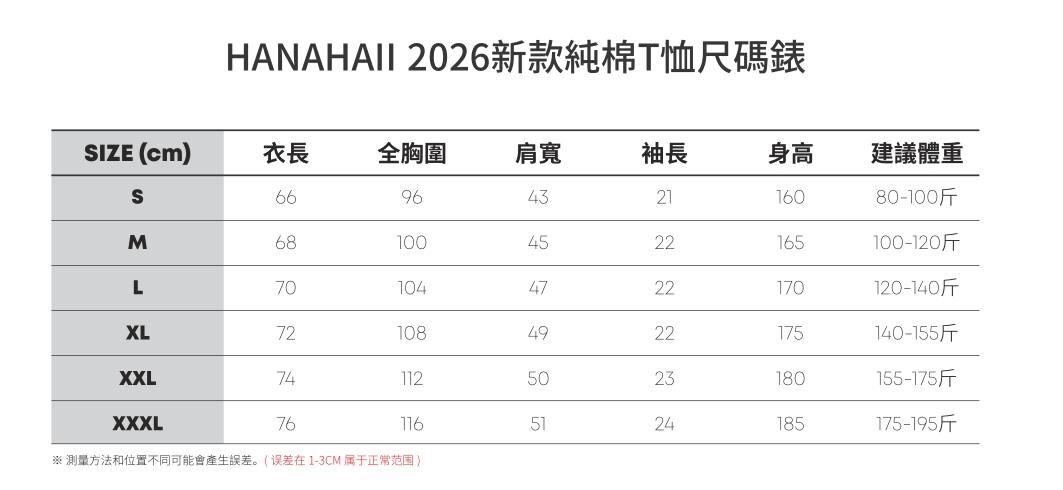 0627HA24-HANAHAII-CLOTH-Hanahaii 2026 新款側邊漸變兔仔純棉 T-shirt 短袖[2件起 $138/件,同優惠可混款]（A24）