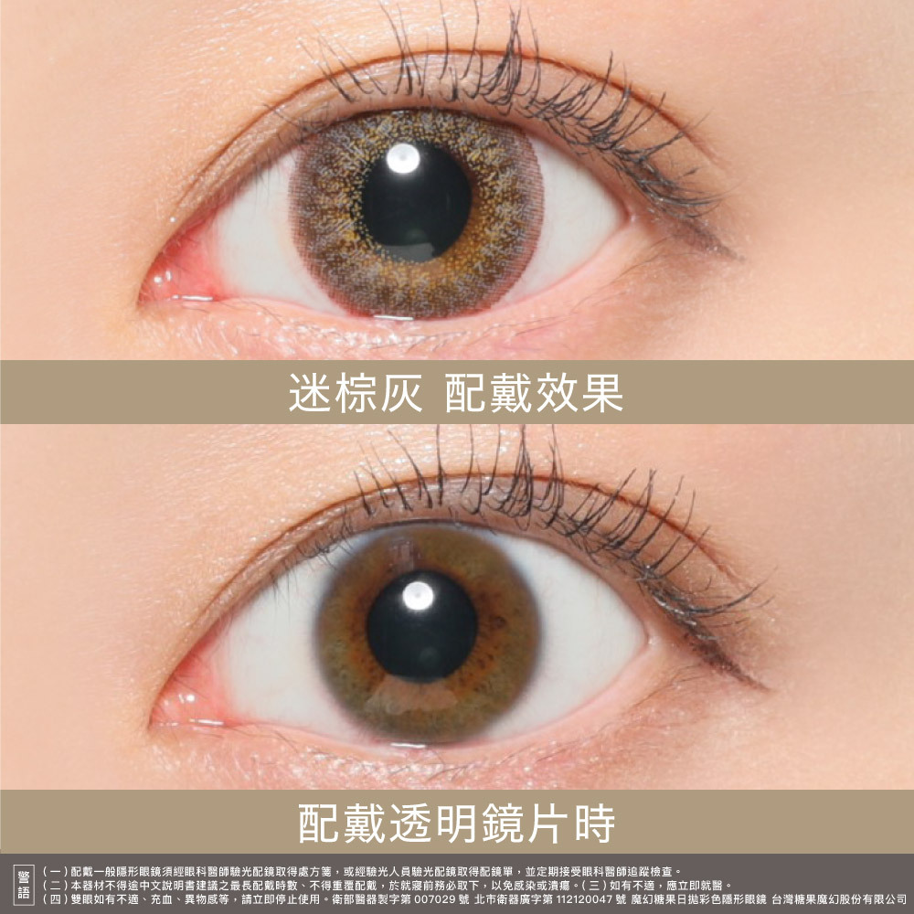 魔幻糖果Candy Magic 迷棕灰 日拋(10片裝)