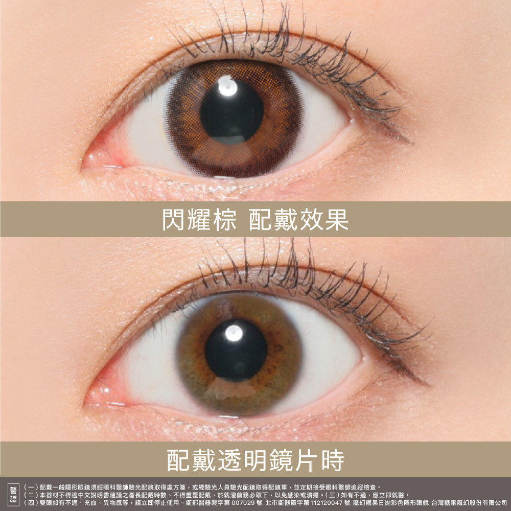 魔幻糖果Candy Magic 閃耀棕 日拋(10片裝)