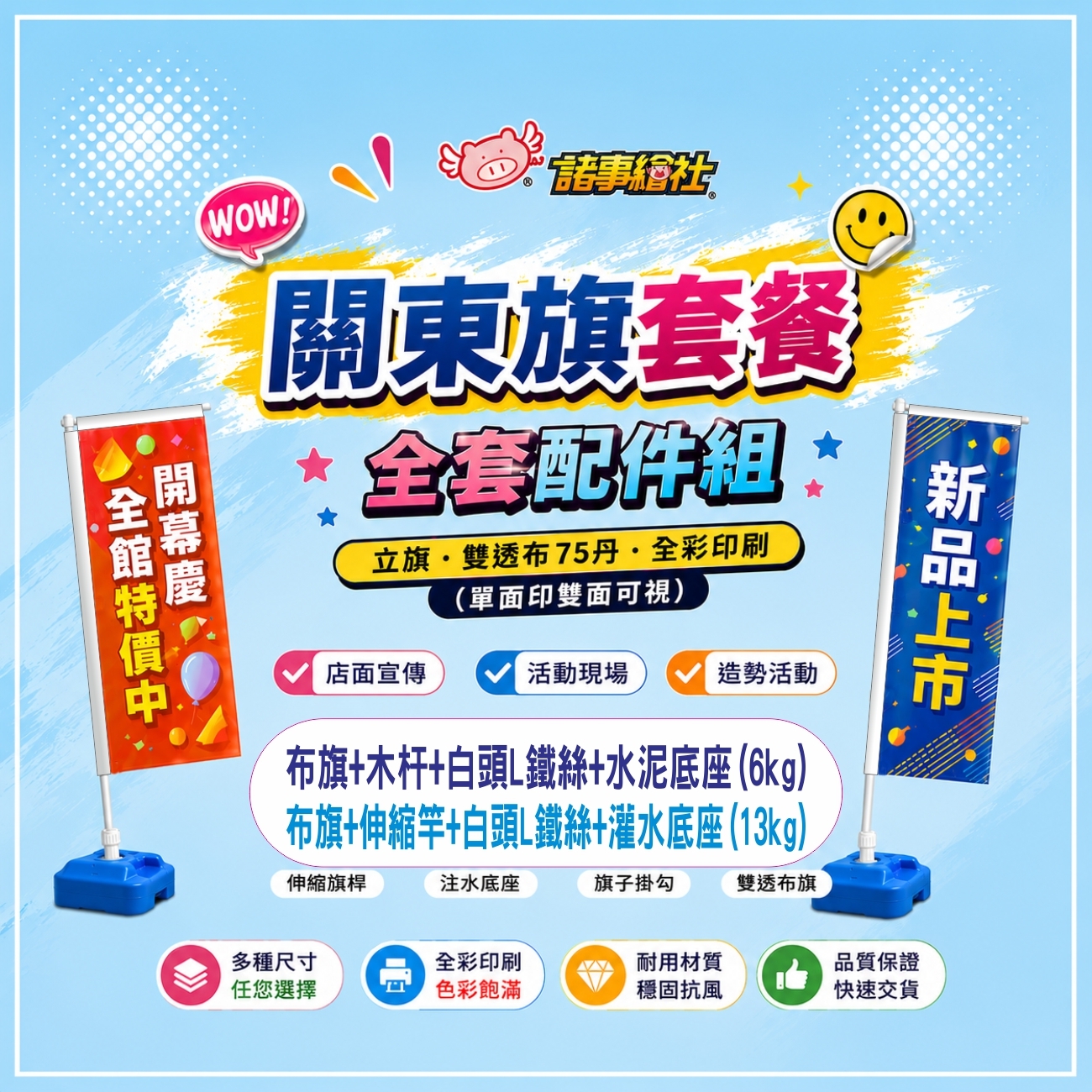 24-立旗配件組-四件組全套含布面
