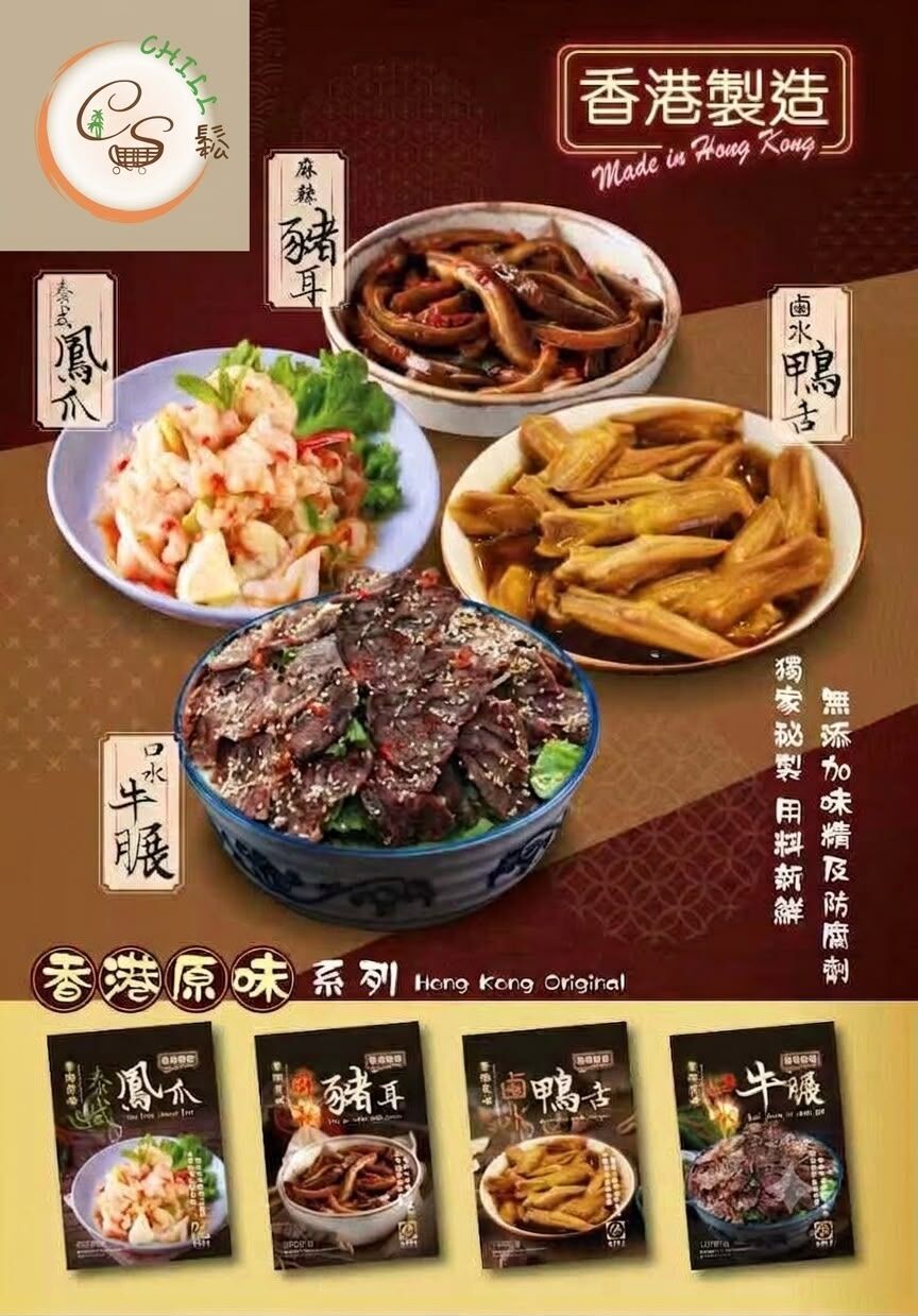 香港原味系列 麻辣豬耳 牛腱