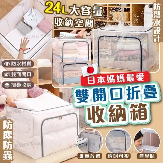 [D3389] 雙開口折疊收納箱 (1套2個)