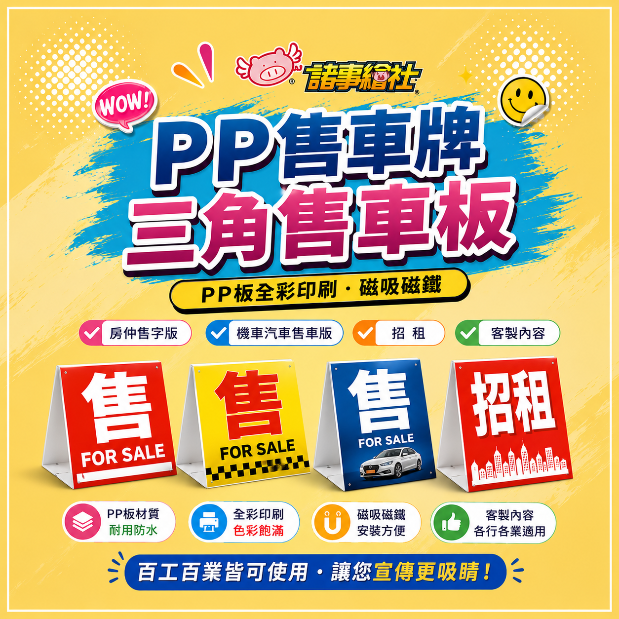 92車頂三角牌(PP板)賣車三角板-售車板-一次訂購兩件出貨-可客製