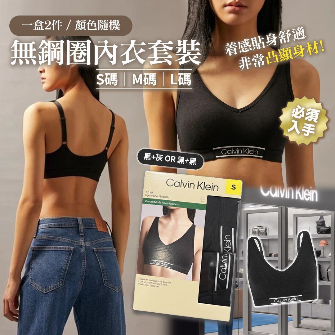 [D3390] CK無鋼圈內衣套裝 (一盒2件/顏色隨機)