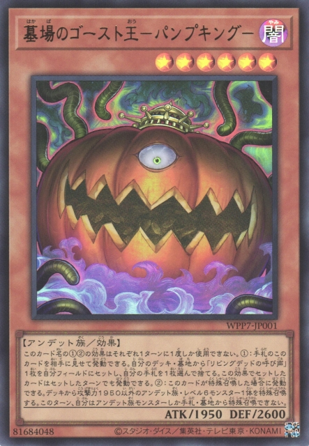 WPP7-JP001  (UR/SER/PSER)墓場のゴースト王－パンプキング (墓場幽靈王 南瓜王)