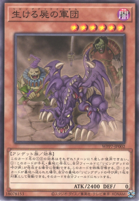WPP7-JP002  生ける屍の軍団 (活屍軍團)