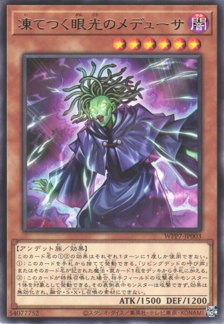 WPP7-JP003  (R)凍てつく眼光のメデューサ (凍結眼光的梅杜莎)