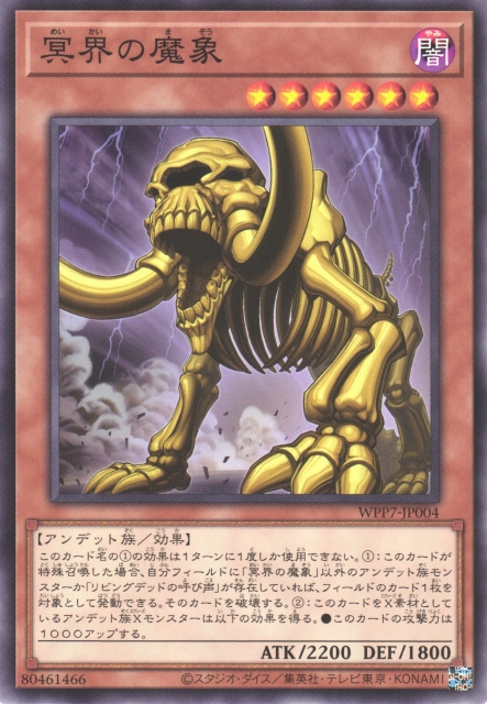 WPP7-JP004  冥界の魔象 (冥界的魔象)